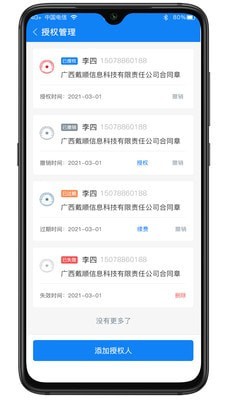 顺e签手机软件app截图