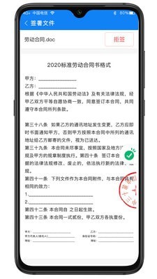 顺e签手机软件app截图