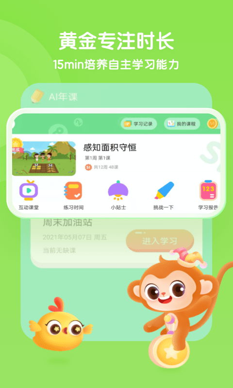 奇奇学思维手机软件app截图