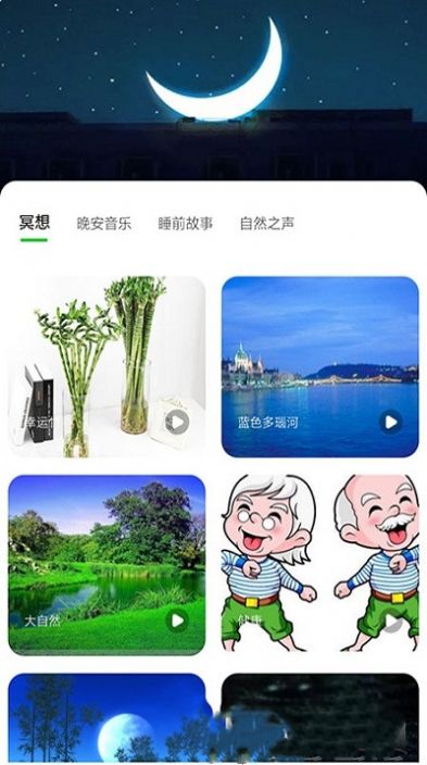 树懒睡眠手机软件app截图