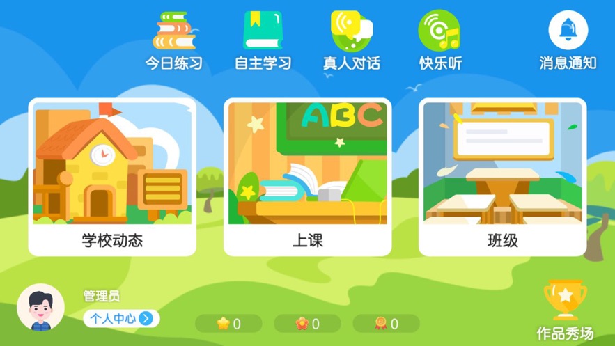 朗途英语手机软件app截图