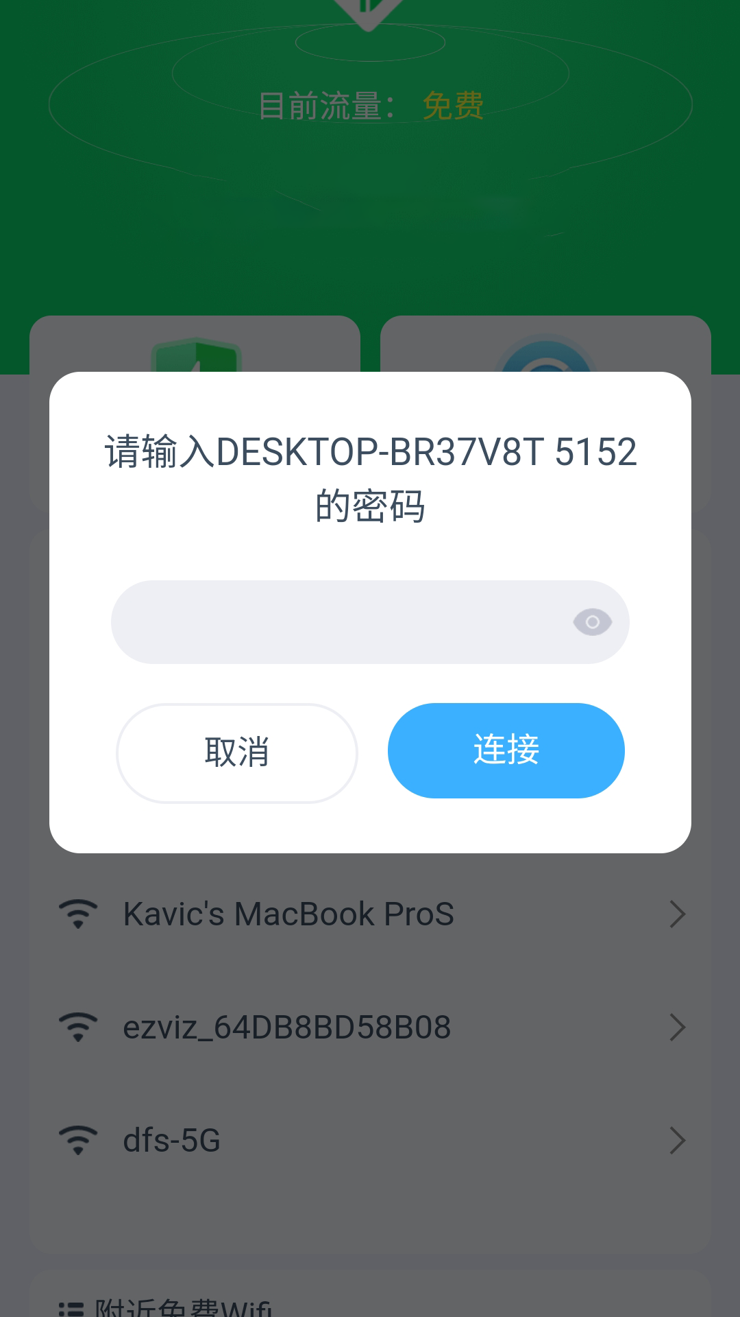 智能WiFi宝手机软件app截图