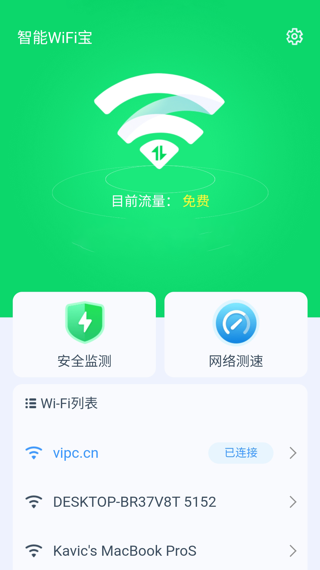 智能WiFi宝手机软件app截图