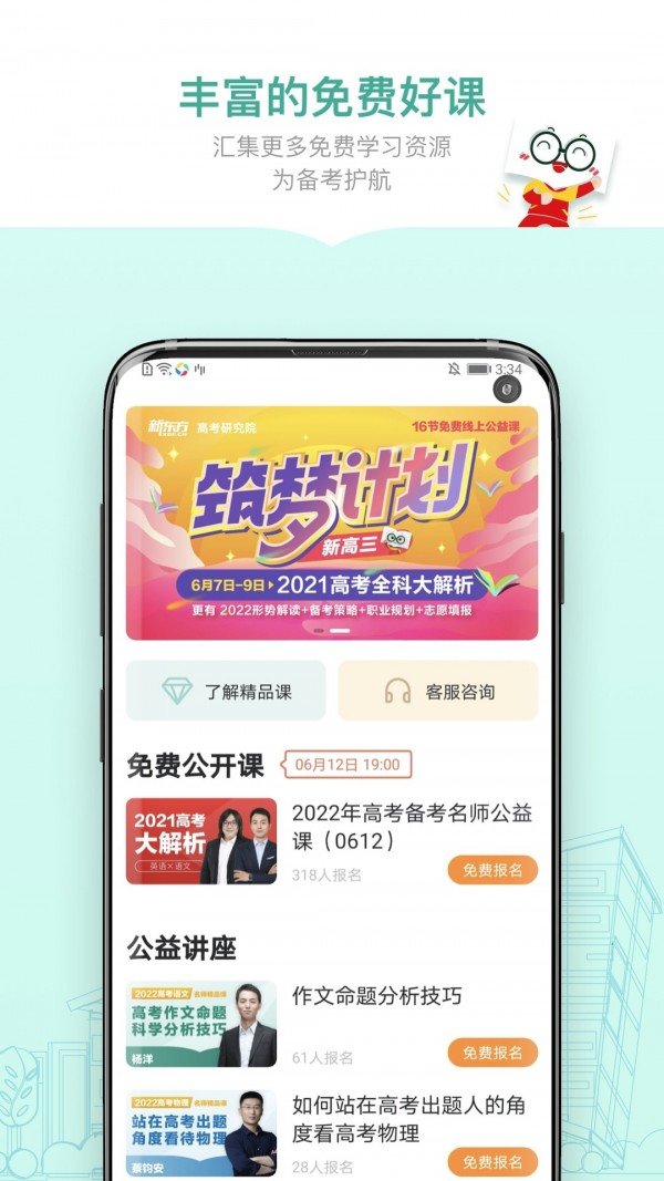 新东方精品课手机软件app截图