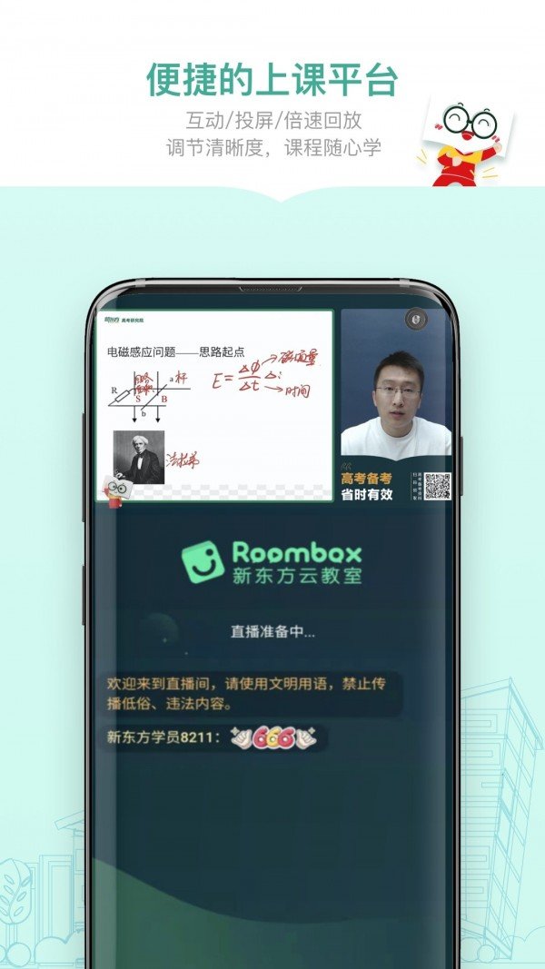 新东方精品课手机软件app截图