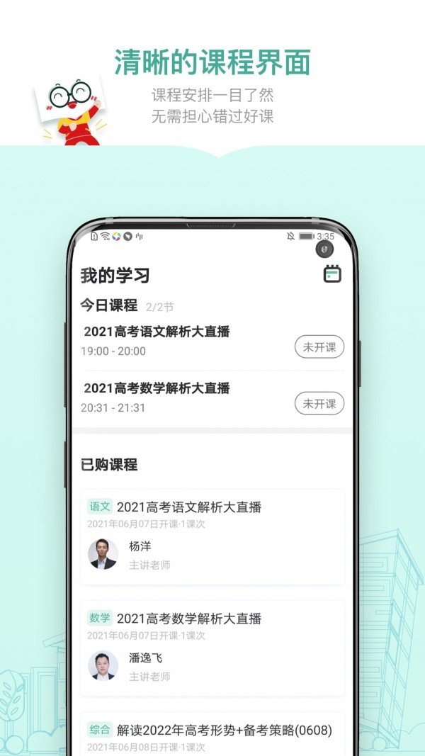 新东方精品课手机软件app截图