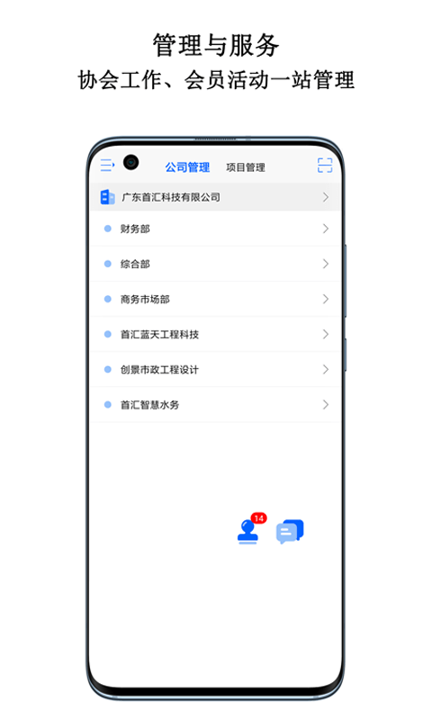 首汇科技手机软件app截图