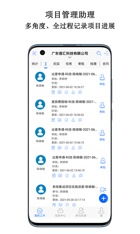 首汇科技手机软件app截图