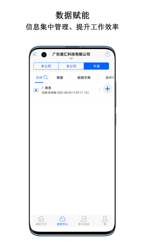 首汇科技手机软件app截图