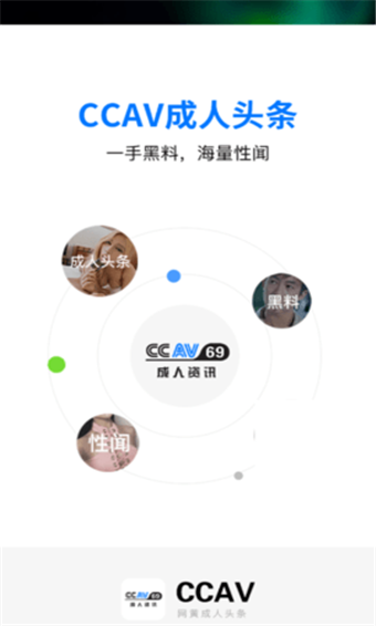 ccav黑料正能量手机软件app截图