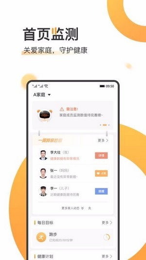 橙子健康手机软件app截图