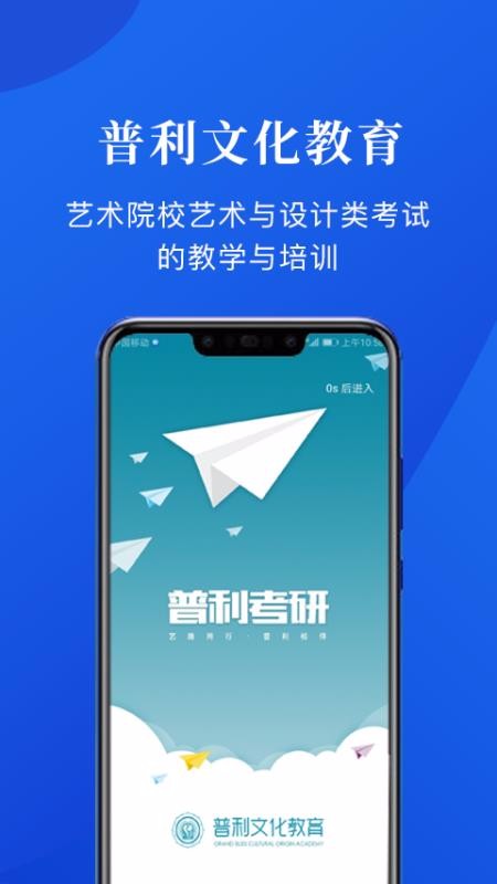 普利文化教育手机软件app截图