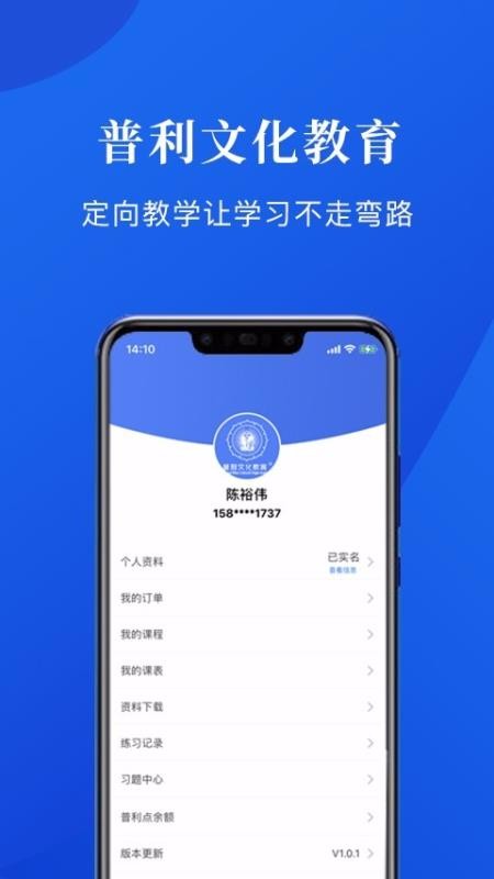 普利文化教育手机软件app截图