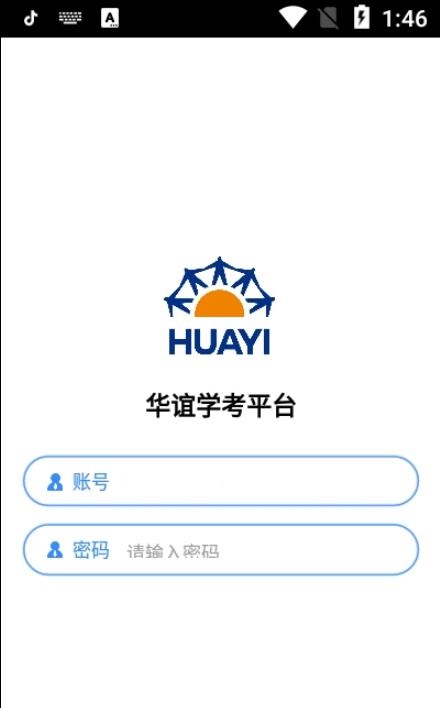 华谊学考平台手机软件app截图