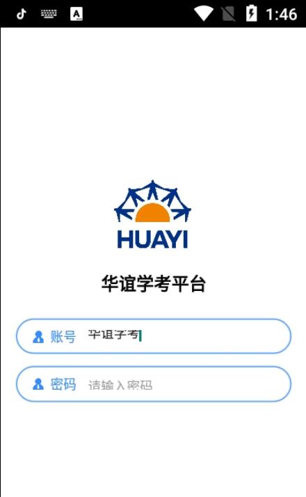 华谊学考平台手机软件app截图