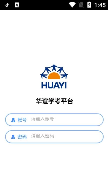 华谊学考平台手机软件app截图