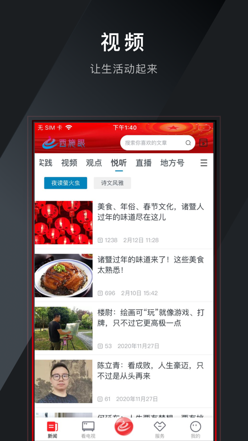 西施眼手机软件app截图