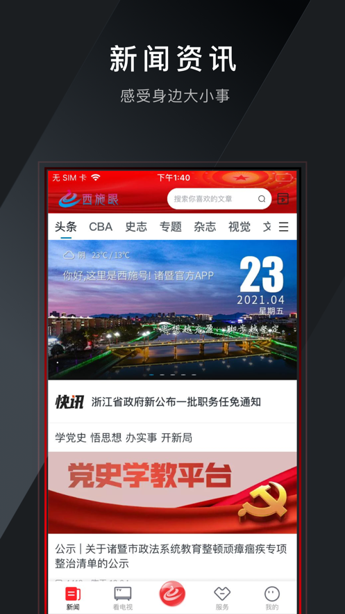 西施眼手机软件app截图