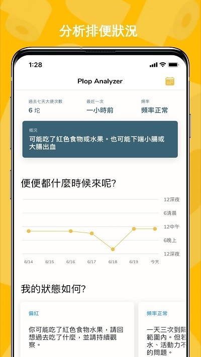 便便日记手机软件app截图