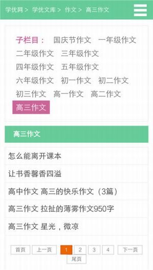 学优高考手机软件app截图