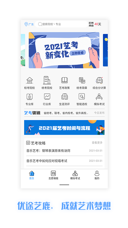 优途艺鹿手机软件app截图