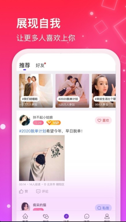 红线相亲手机软件app截图