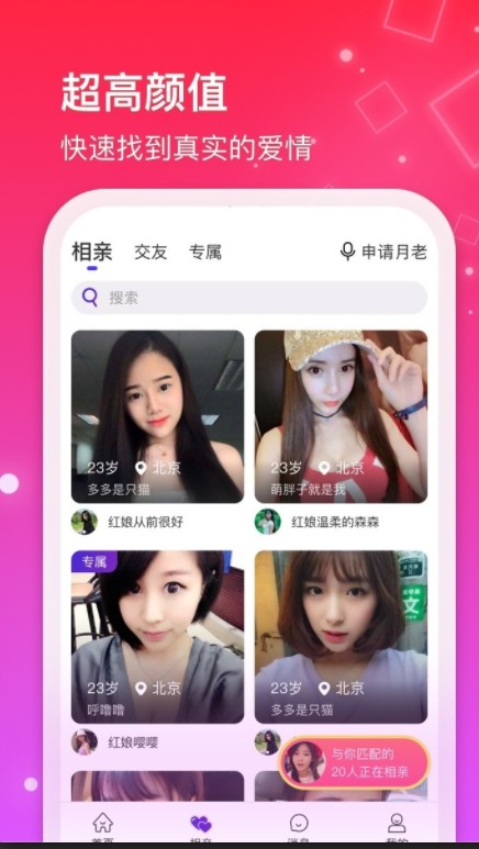 红线相亲手机软件app截图