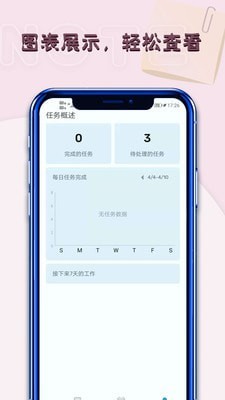 记事本提醒手机软件app截图