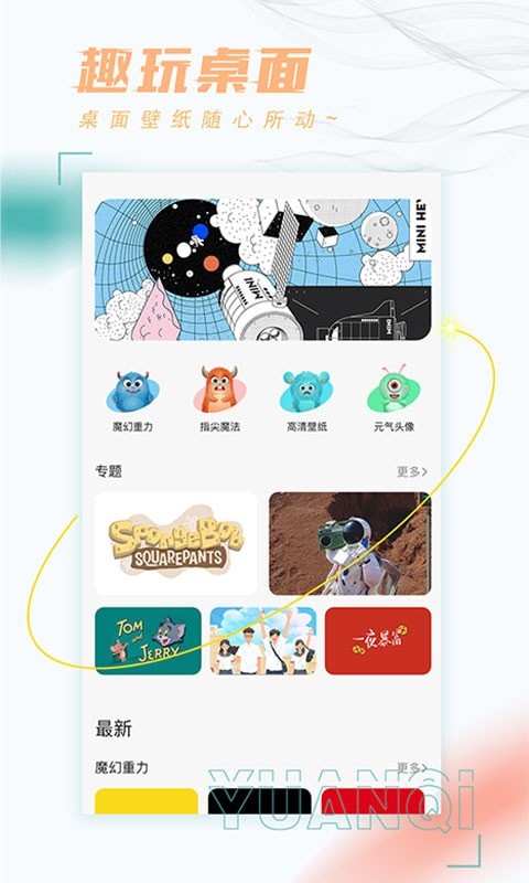 好玩桌面壁纸手机软件app截图