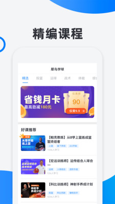 犀鸟学球手机软件app截图