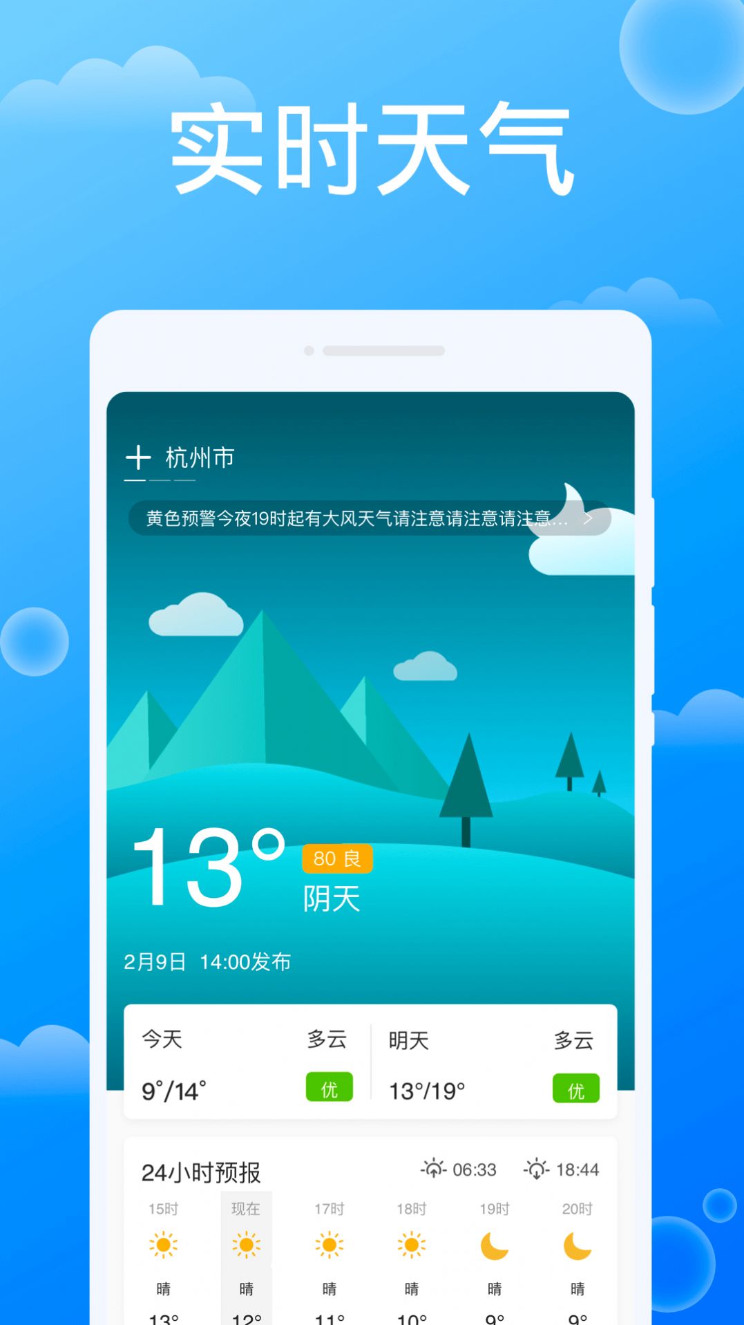 雷达天气手机软件app截图