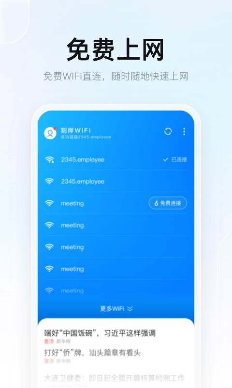 刻岸WiFi手机软件app截图