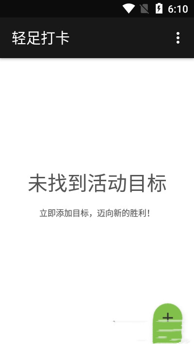 轻足打卡手机软件app截图