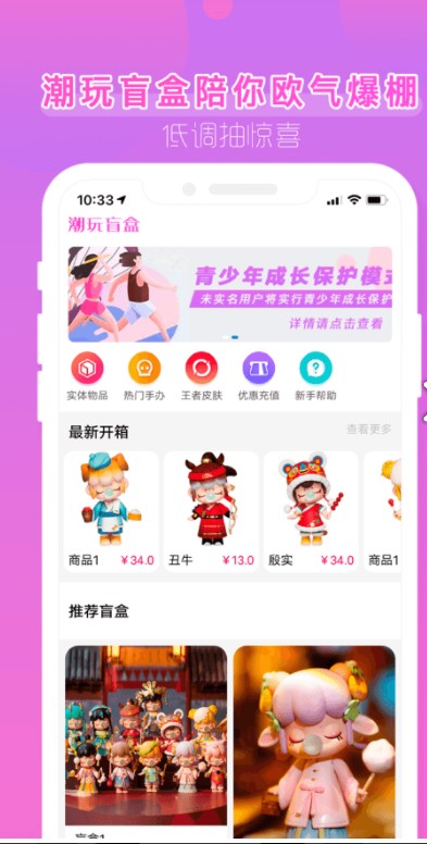 潮玩盲盒手机软件app截图