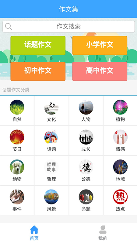 优佳作文手机软件app截图