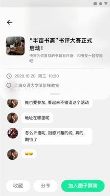 半亩校圈手机软件app截图