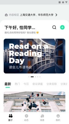 半亩校圈手机软件app截图