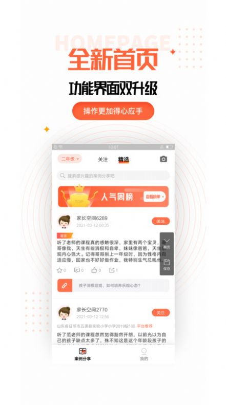 家庭教育规划手机软件app截图