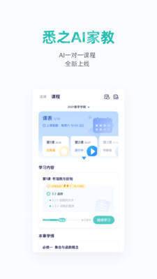 悉之AI家教手机软件app截图