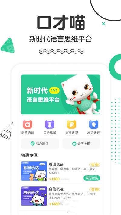 口才喵手机软件app截图