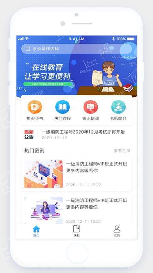 立优课堂手机软件app截图