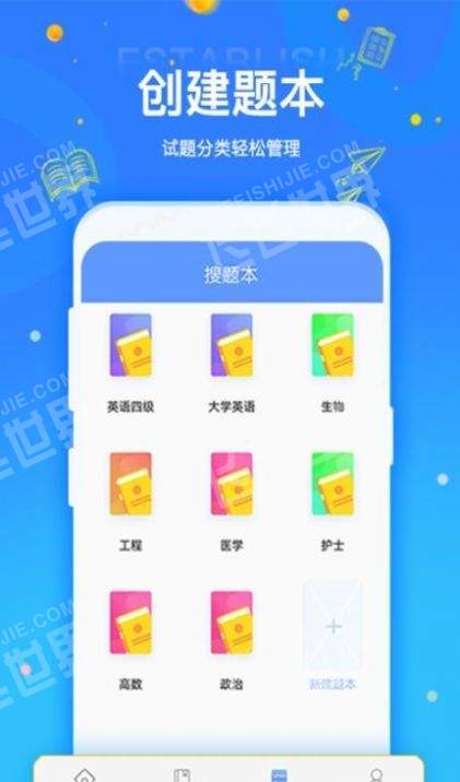 拍拍刷题手机软件app截图