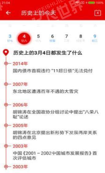 华夏历史手机软件app截图