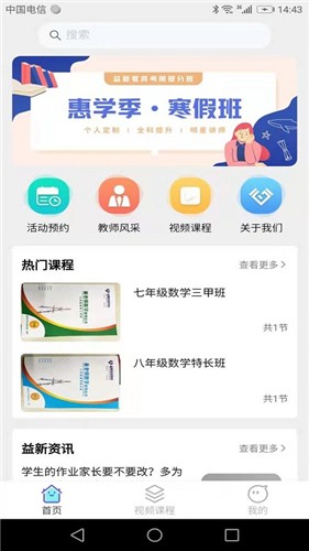 益新教育手机软件app截图