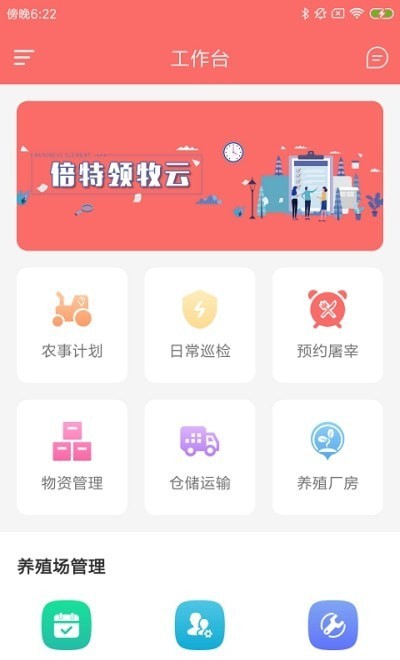 倍特领牧云手机软件app截图