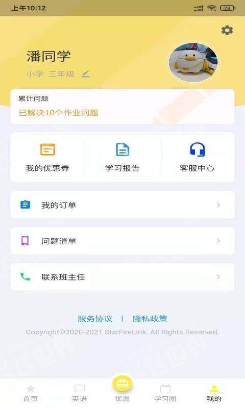 星伴读手机软件app截图