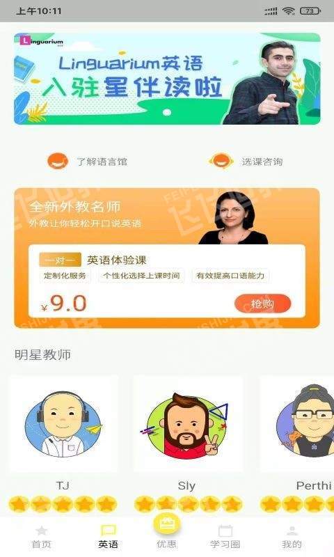 星伴读手机软件app截图