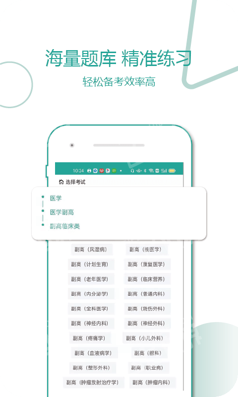 91医考宝典手机软件app截图