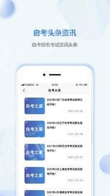 安徽自考之家手机软件app截图