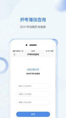 海南自考之家手机软件app截图